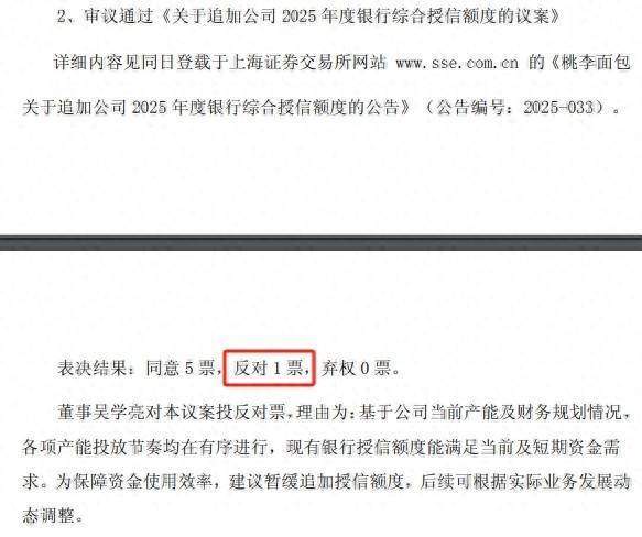 最正规的股票杠杆配资平台 公司热点｜桃李面包拟追加2亿元银行综合授信额度，董事长投反对票